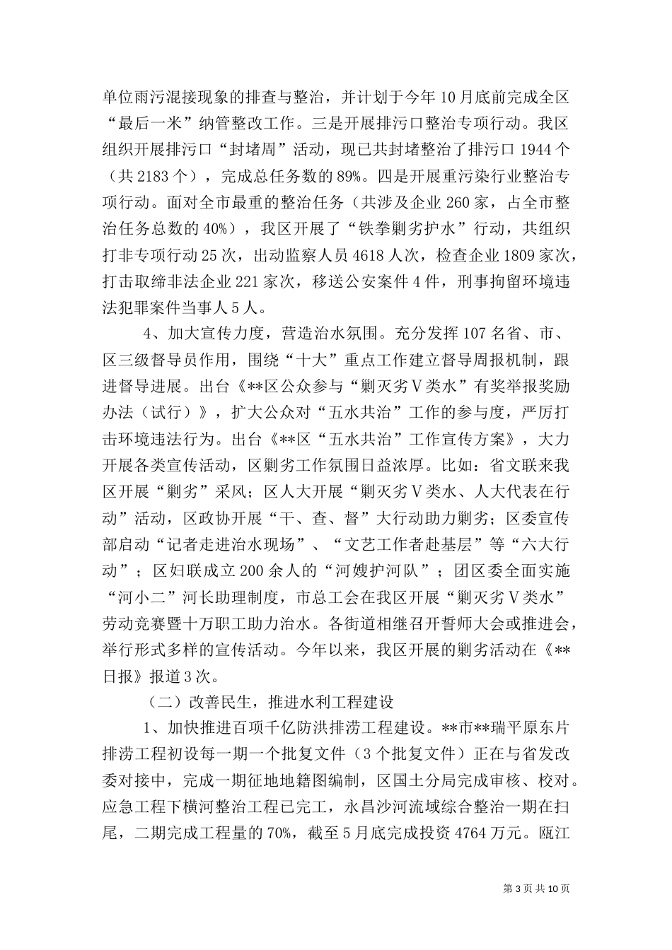 水利局2021年上半年工作总结及下半年工作思路_第3页