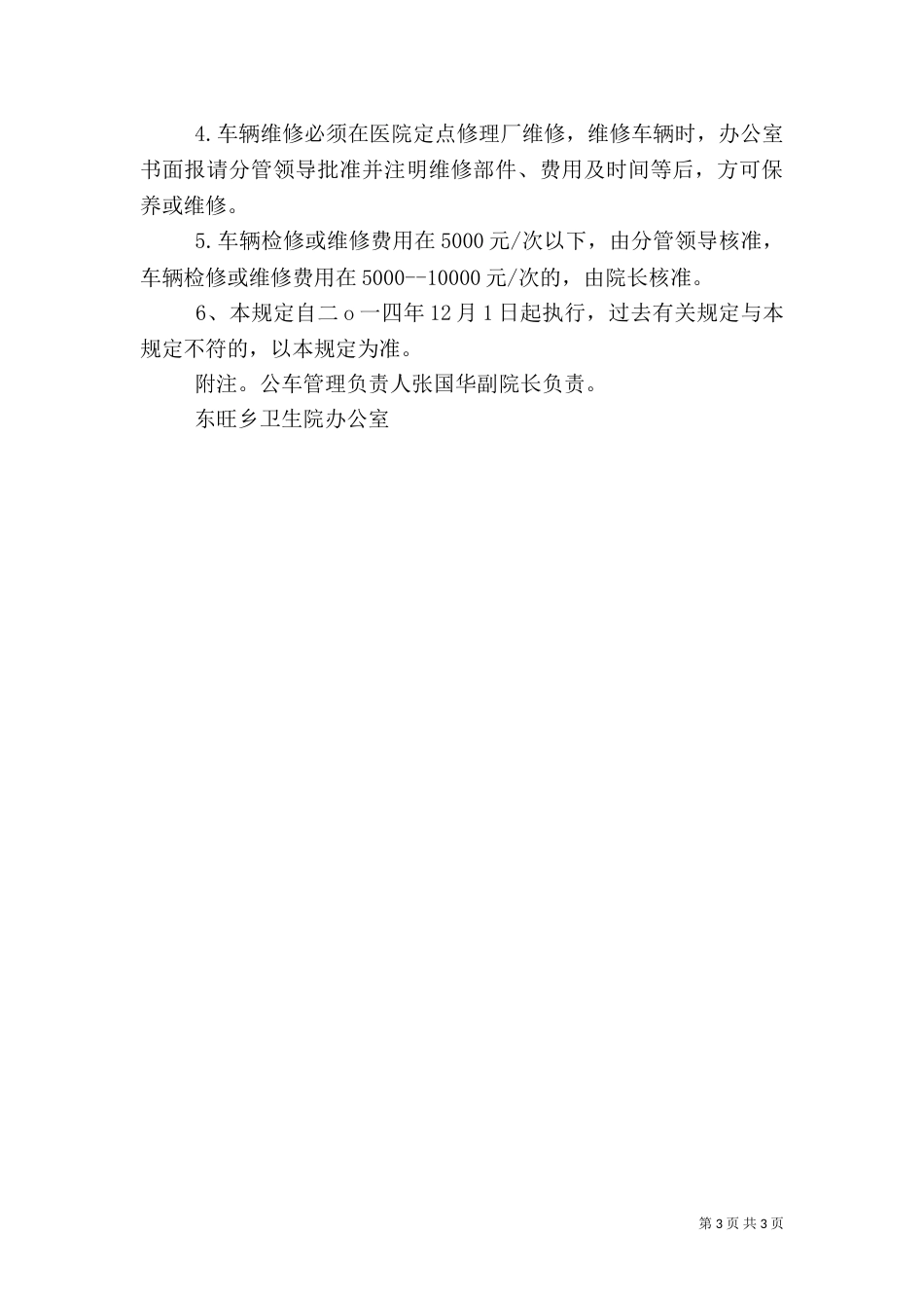 医院车辆管理制度（八）_第3页
