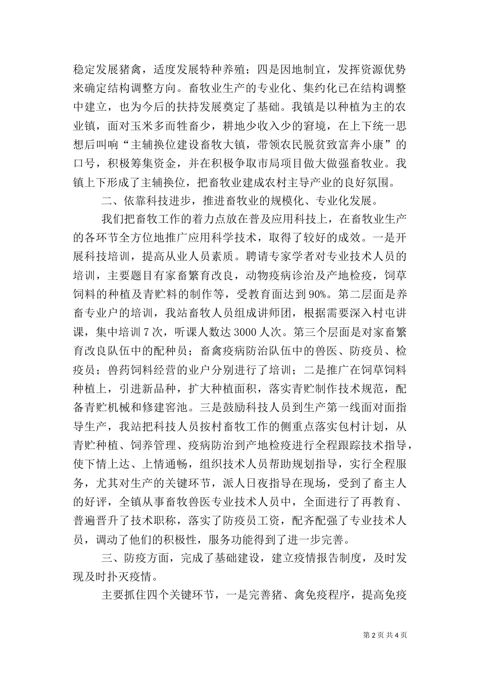 畜牧工作总结范文_第2页