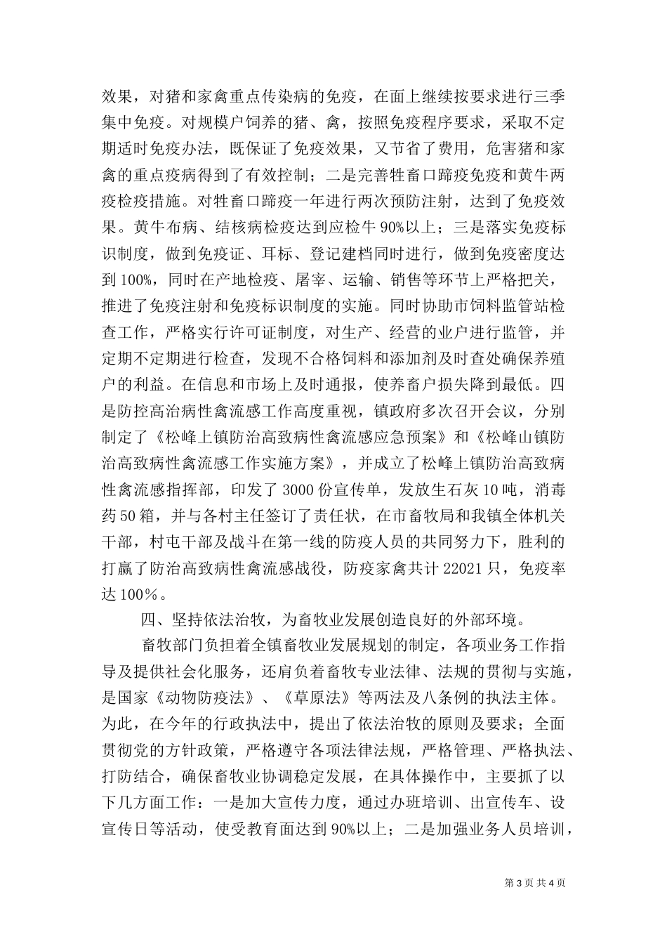畜牧工作总结范文_第3页