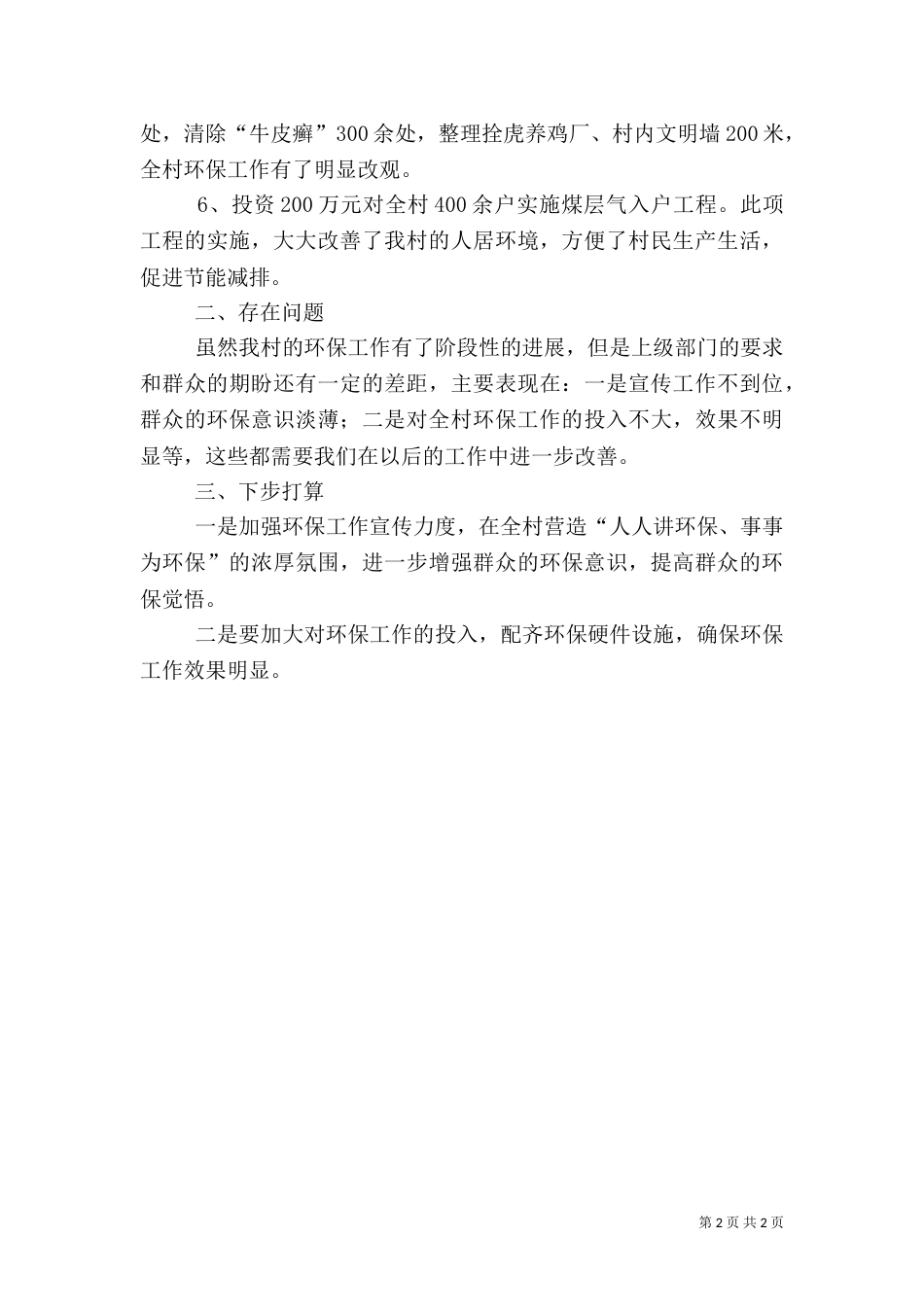 环保工作总结范文（一）_第2页