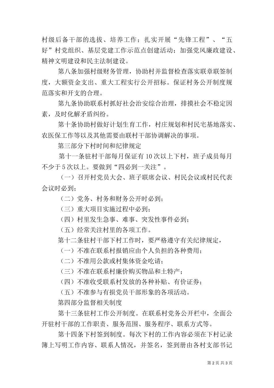 驻村工作制度范例参考（二）_第2页