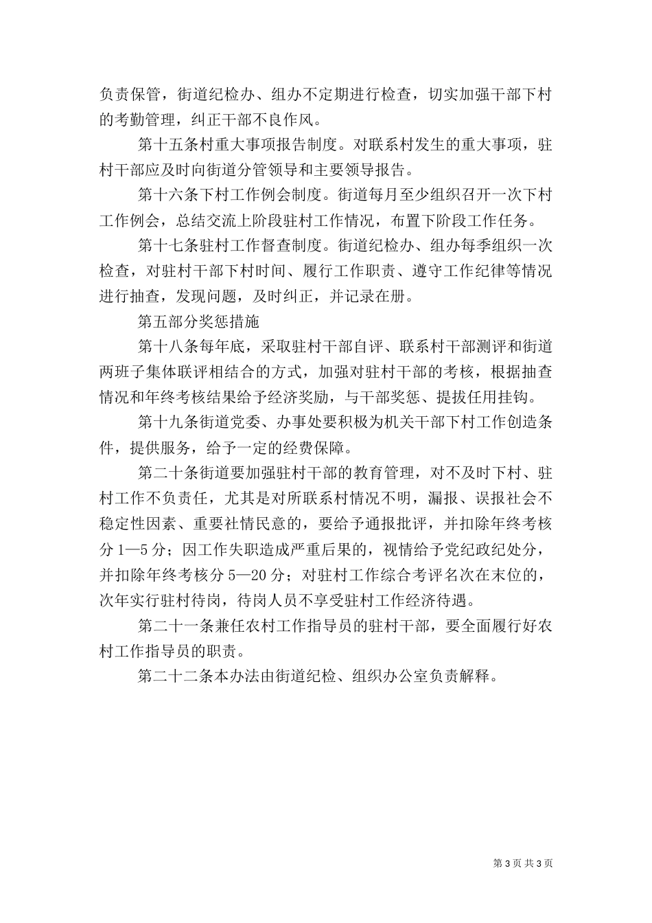 驻村工作制度范例参考（二）_第3页