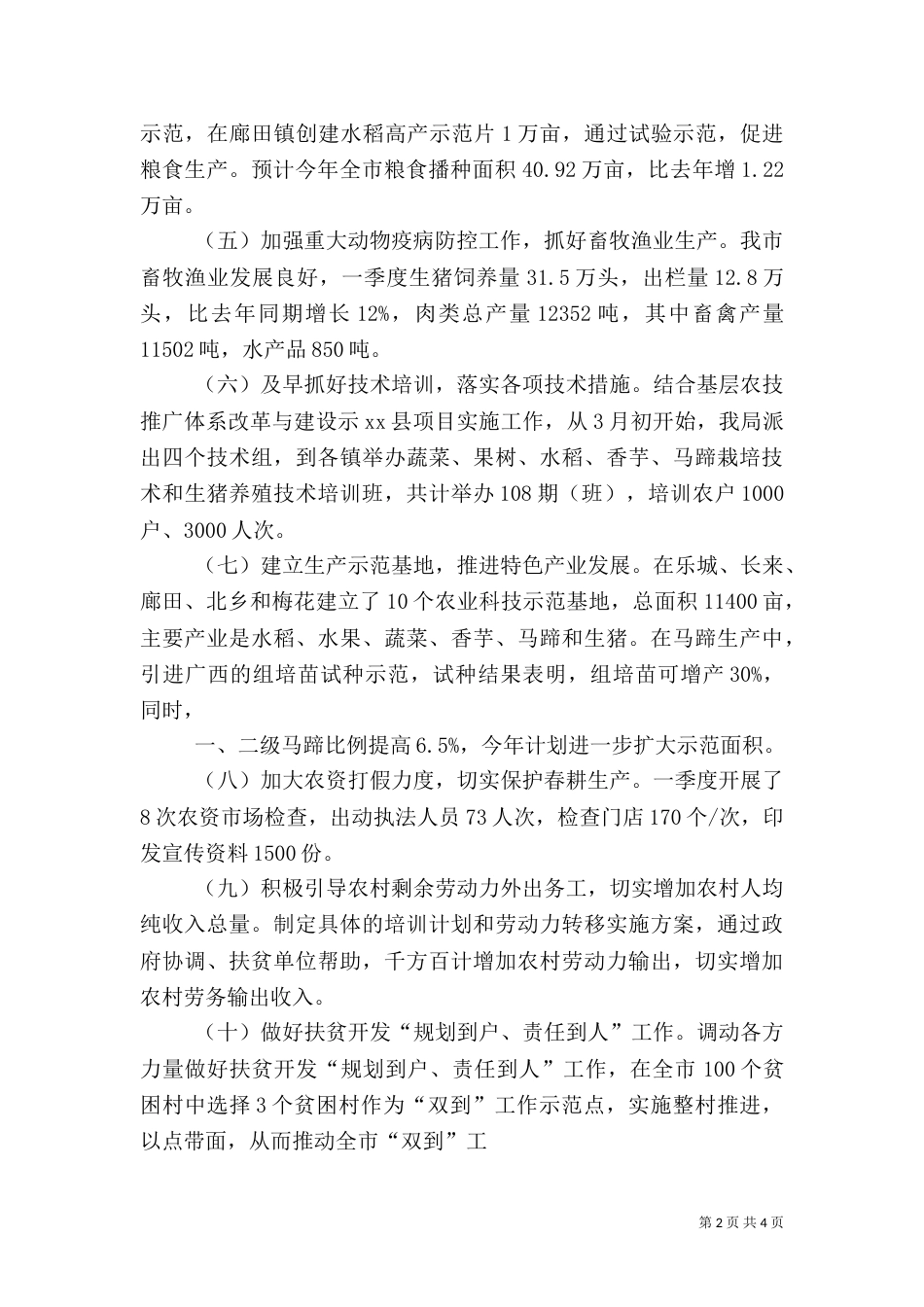 农业工作创先争优情况汇报_第2页