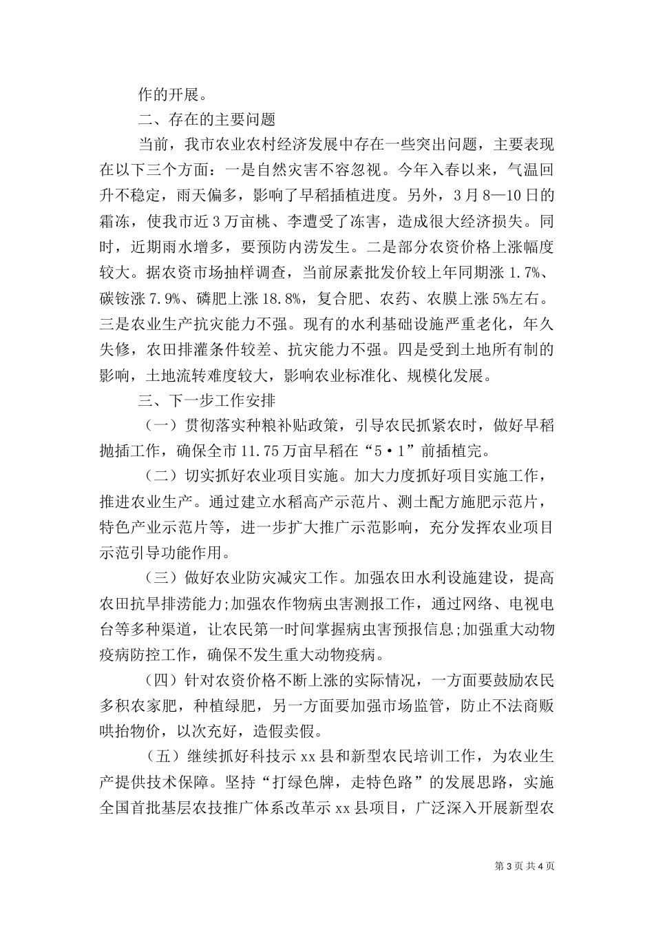 农业工作创先争优情况汇报_第3页