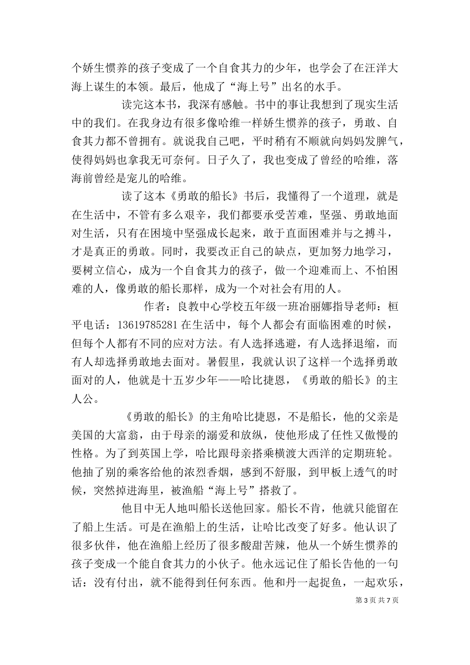 读《勇敢的船长》有感_第3页