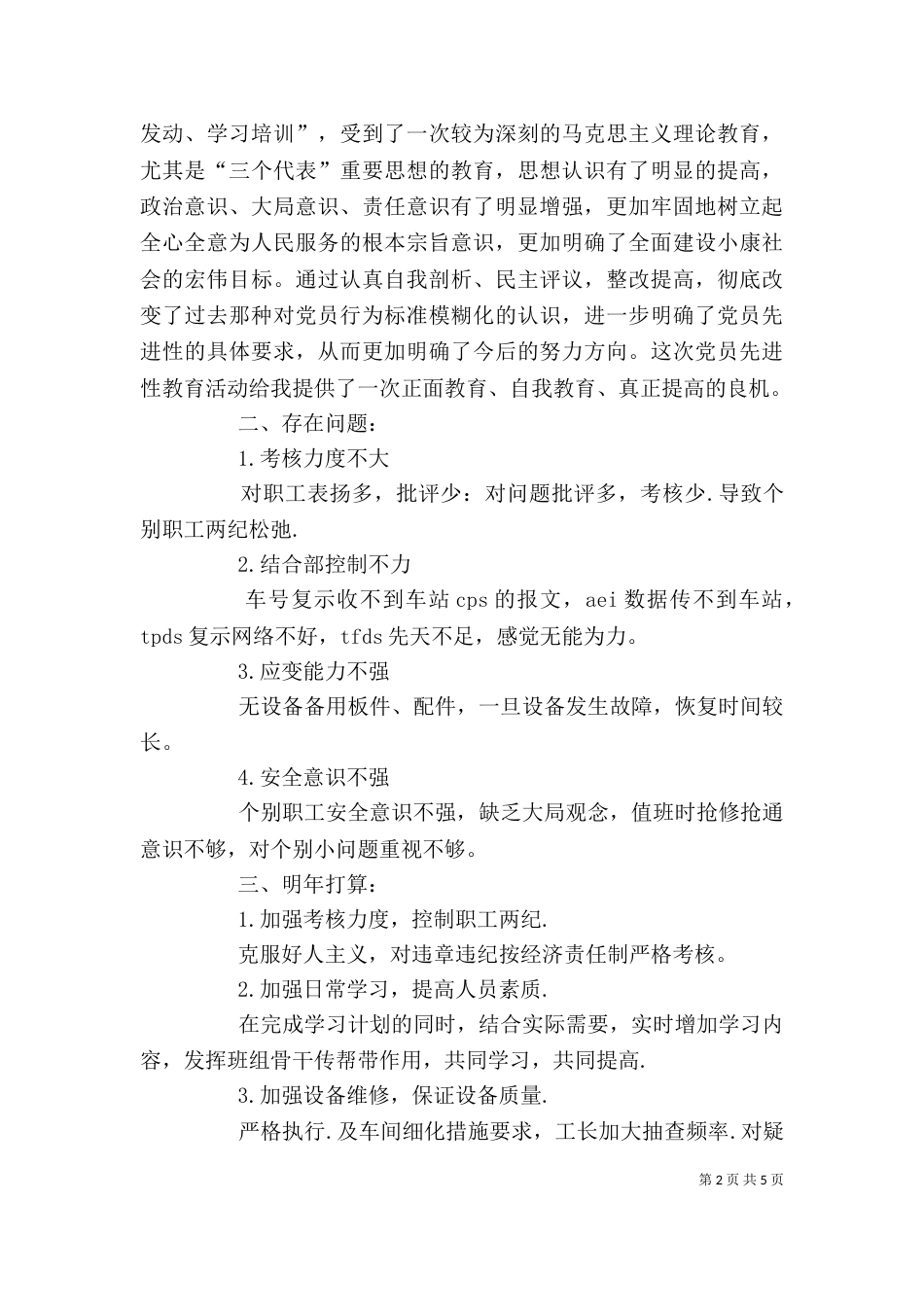 铁路述职报告范文_第2页