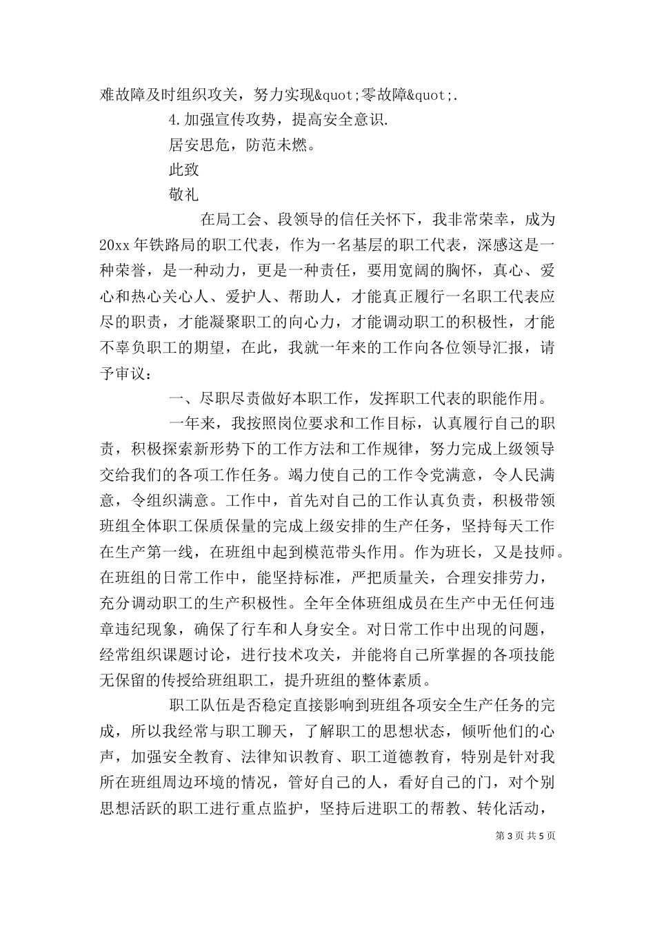 铁路述职报告范文_第3页