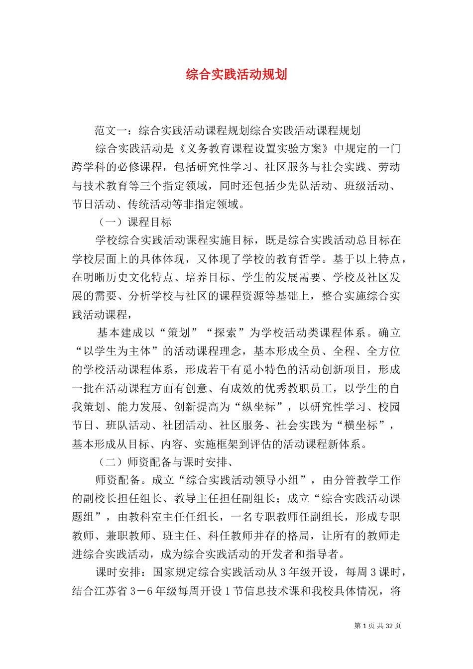 综合实践活动规划_第1页