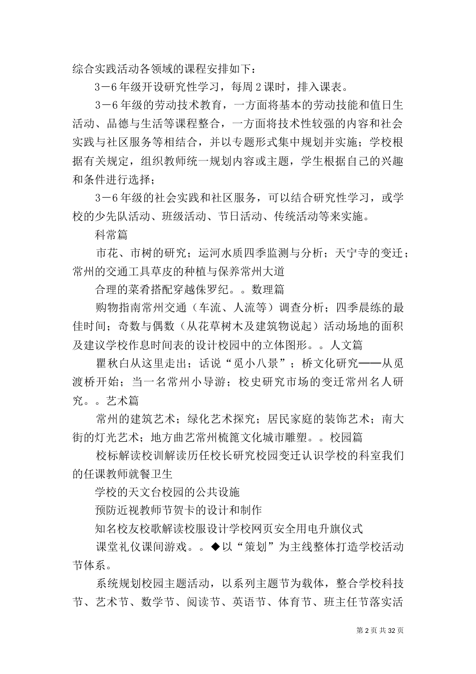 综合实践活动规划_第2页