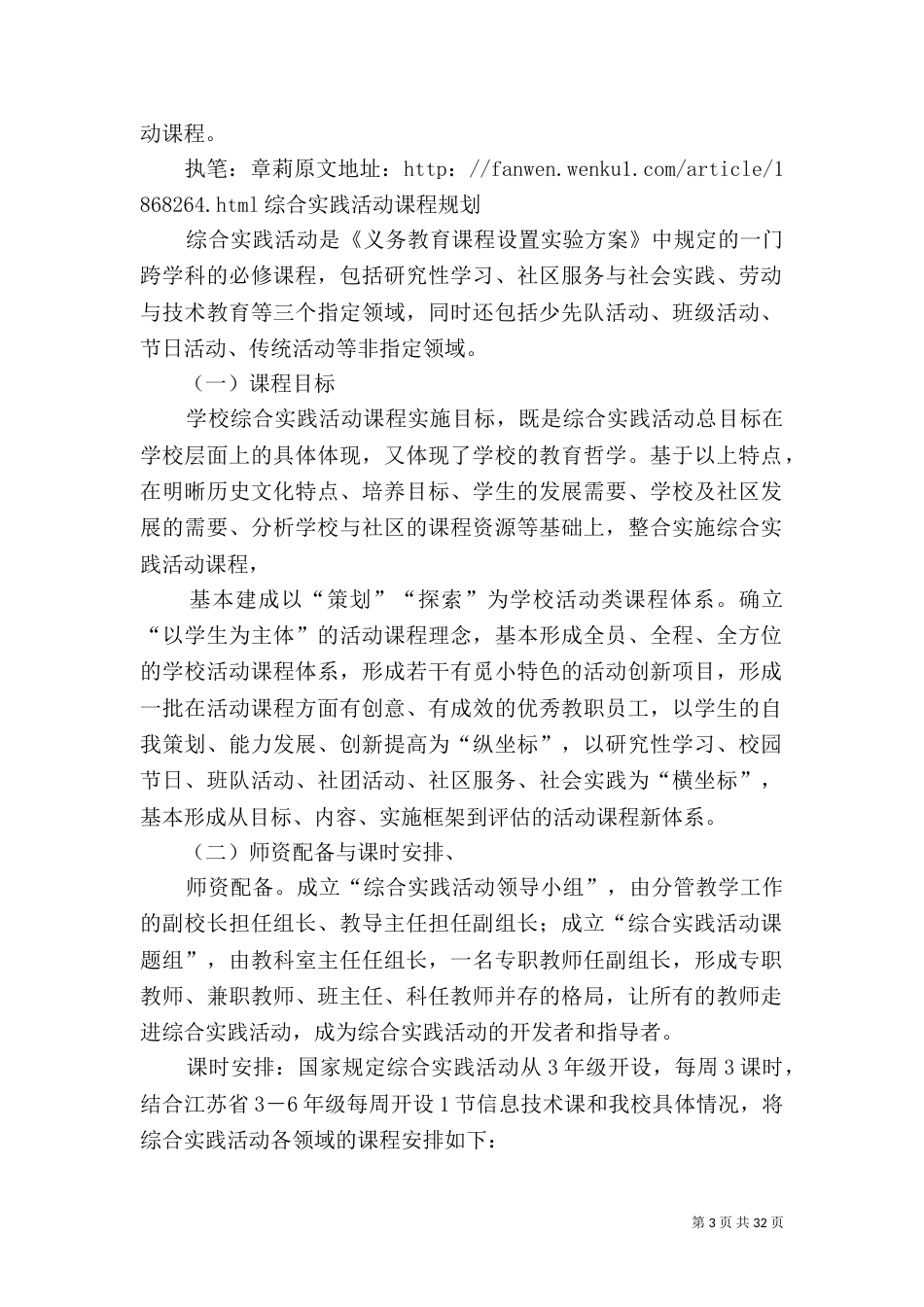 综合实践活动规划_第3页