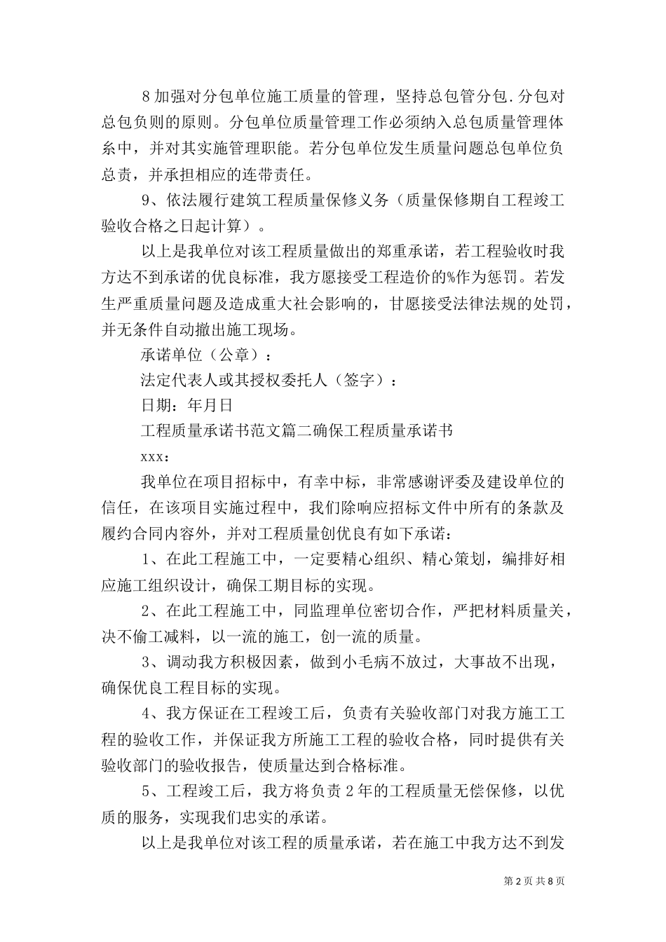 工程质量承诺书范文（一）_第2页