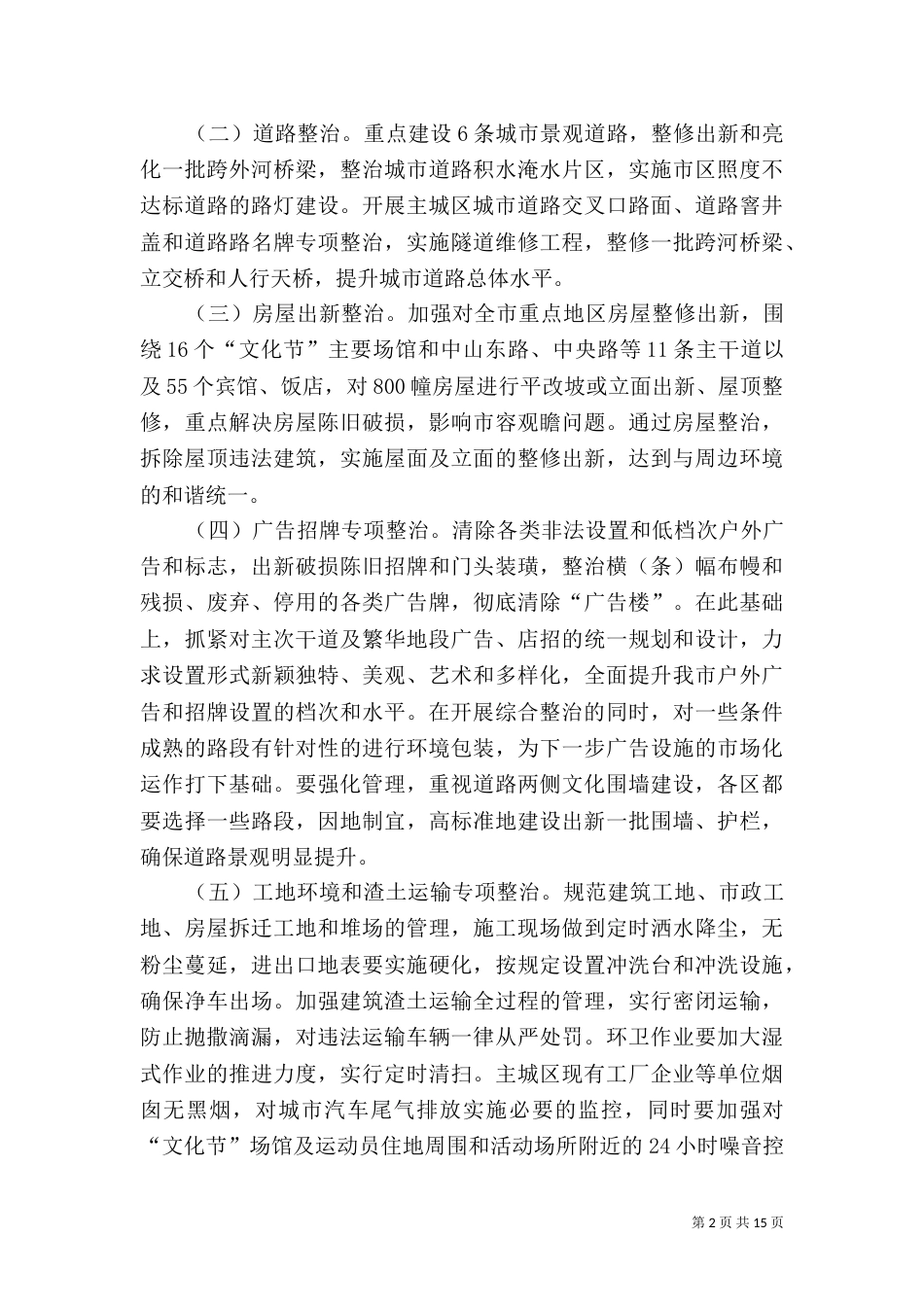 环境综合整治工作方案_第2页