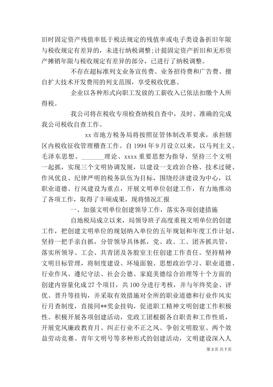 企业税务自查报告（三）_第3页
