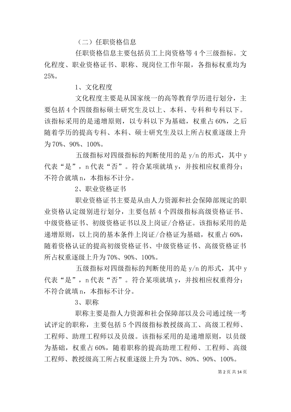 项目管理评价体系_第2页