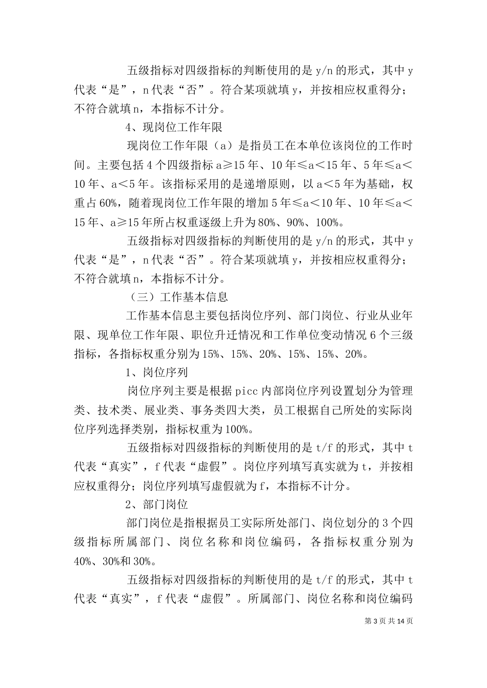 项目管理评价体系_第3页