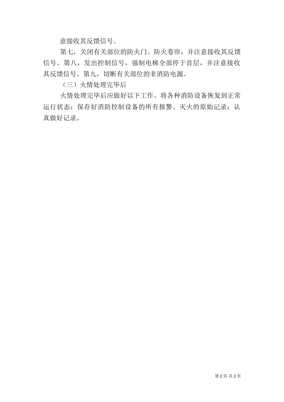 火灾应急处理程序_第2页