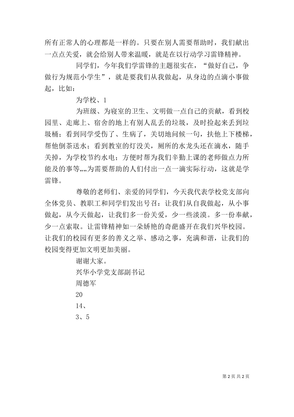 雷锋活动月启动仪式讲话稿（二）_第2页