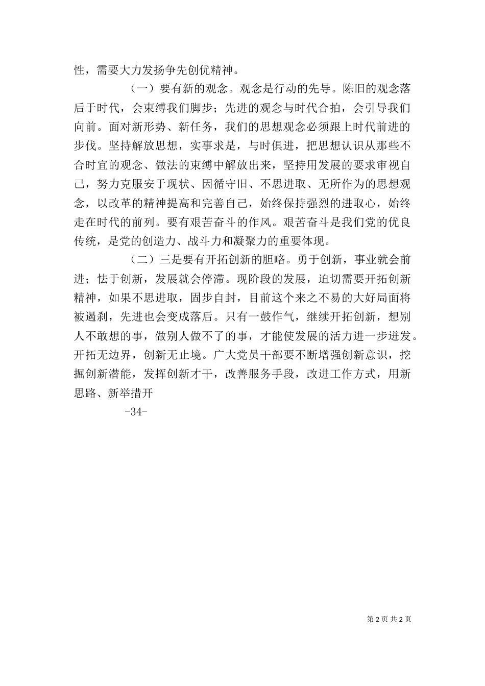 创先争优学习活动心得体会（四）_第2页