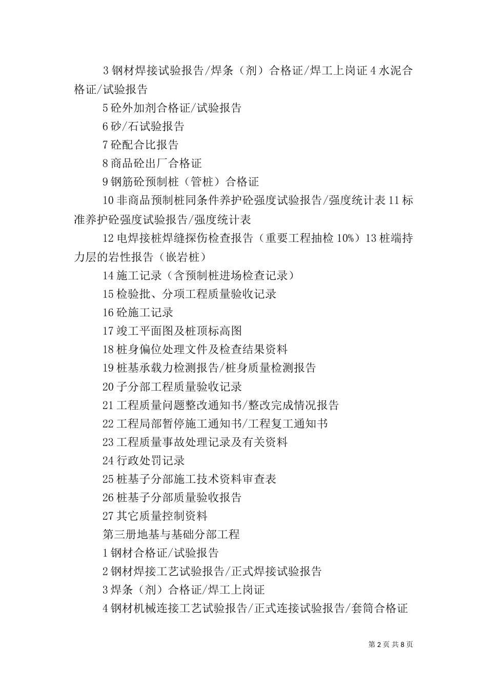 铁路质量控制资料（三）_第2页