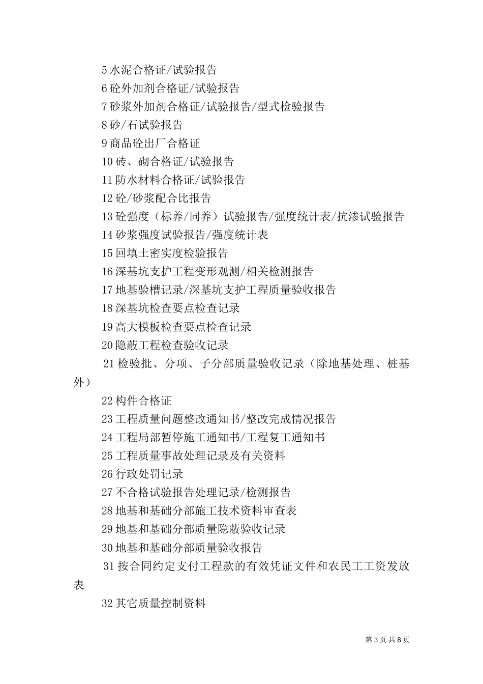 铁路质量控制资料（三）_第3页