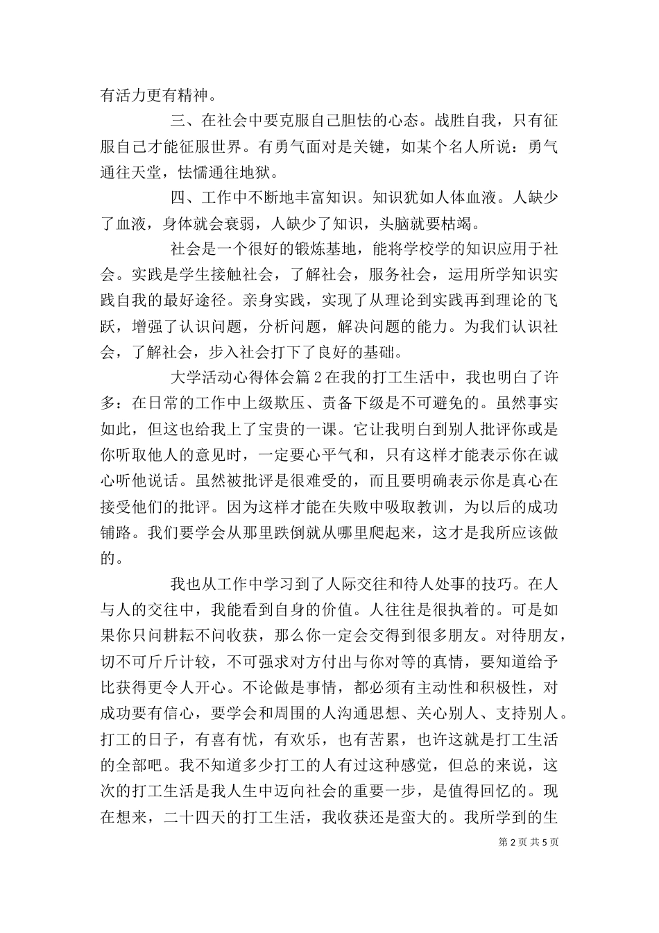 大学活动心得体会范文_第2页