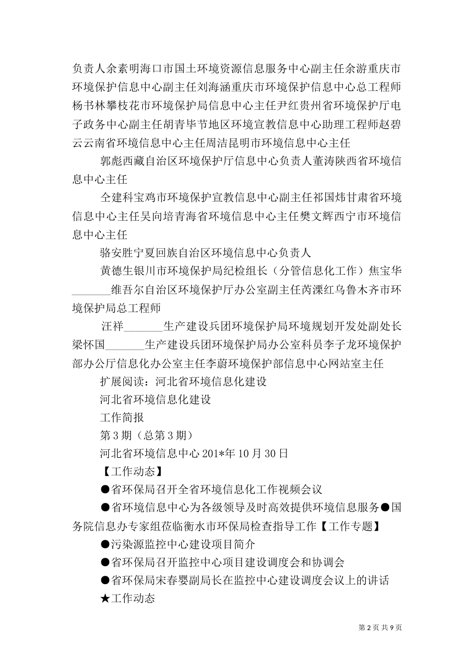 全国环境信息中心主任_第2页