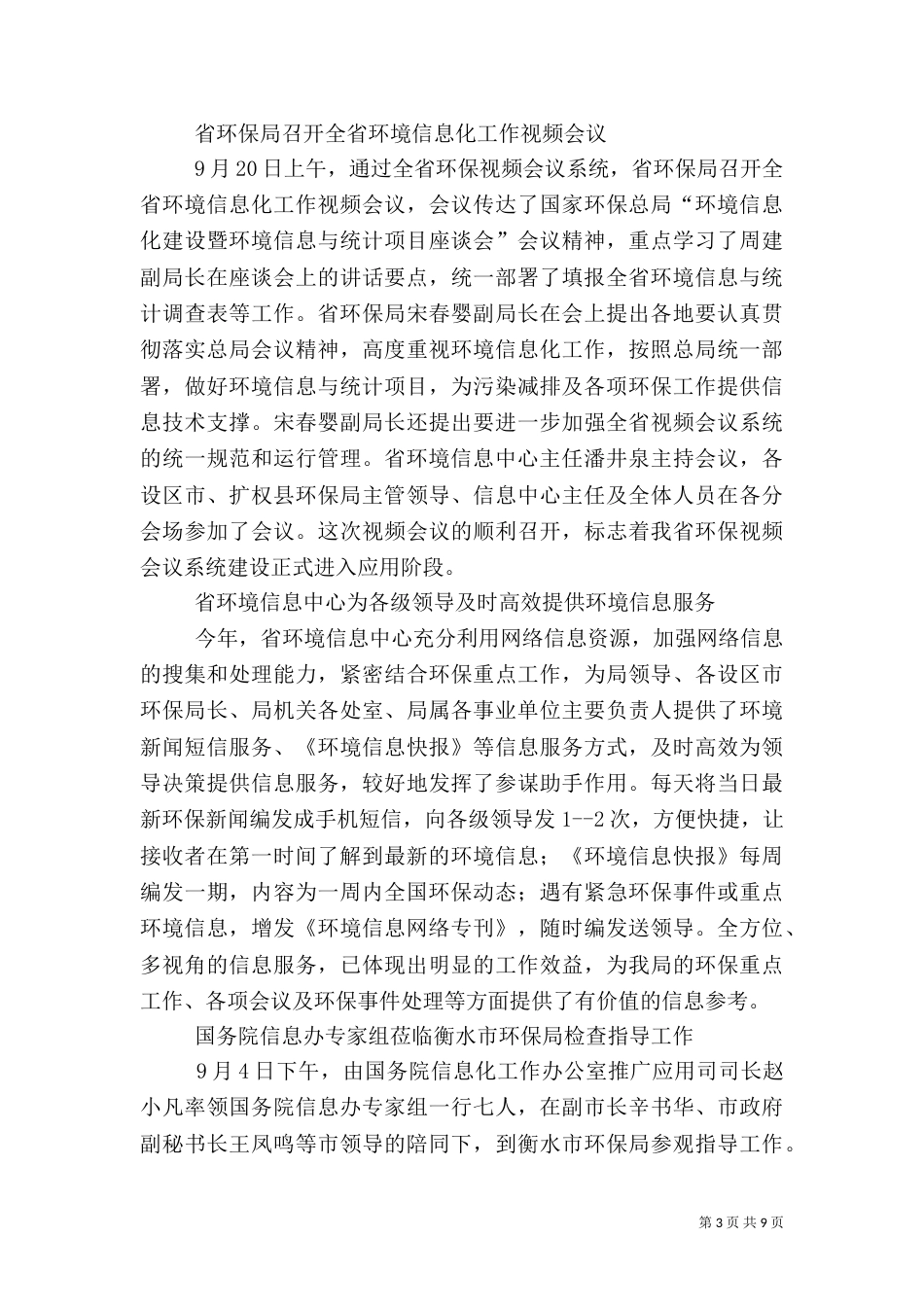 全国环境信息中心主任_第3页