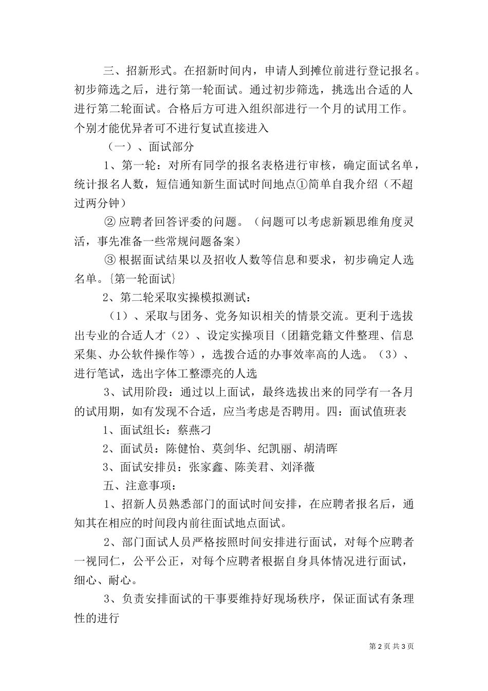 组织部招新活动方案（四）_第2页