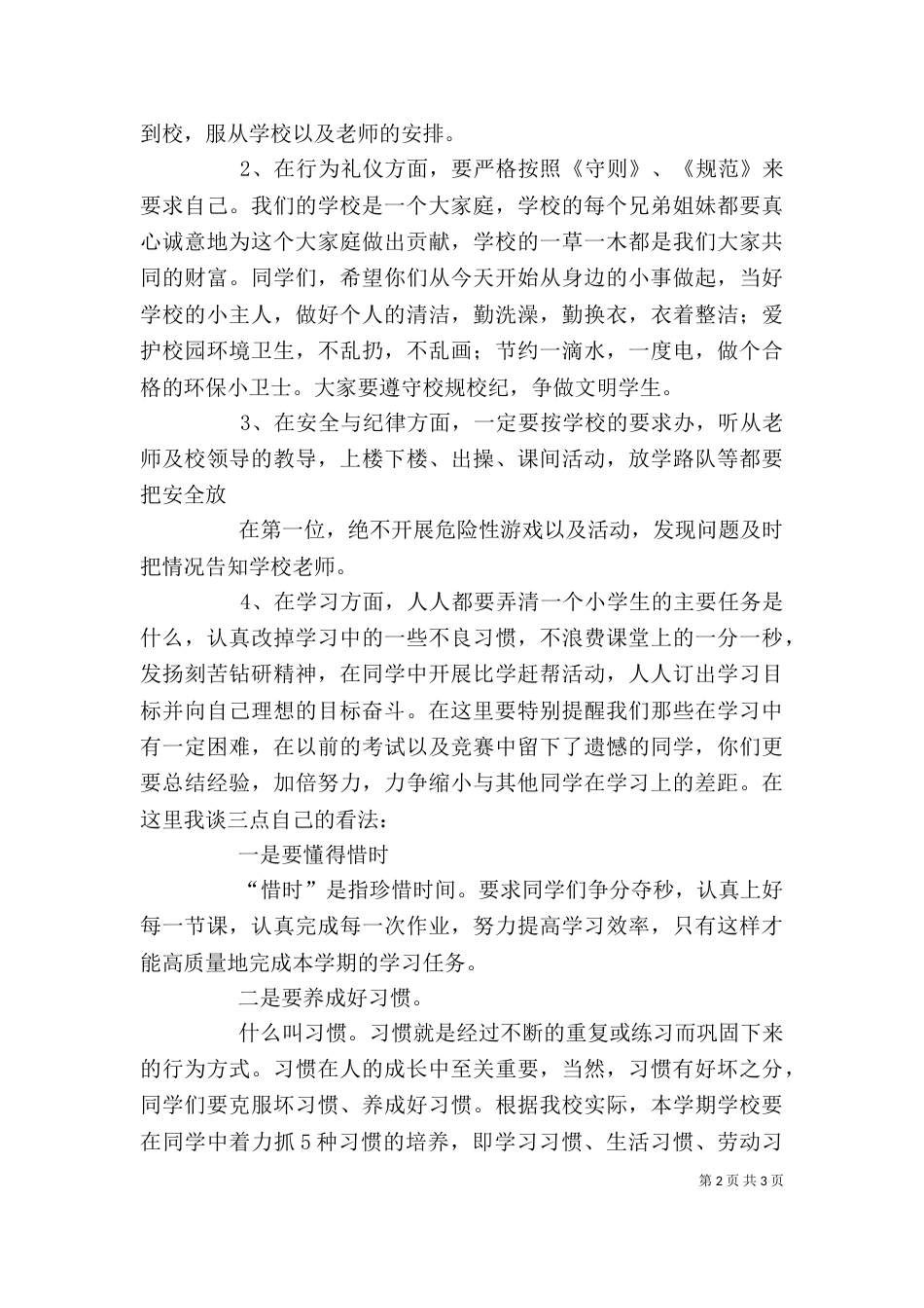 开学典礼校长发言稿(共5篇)（三）_第2页