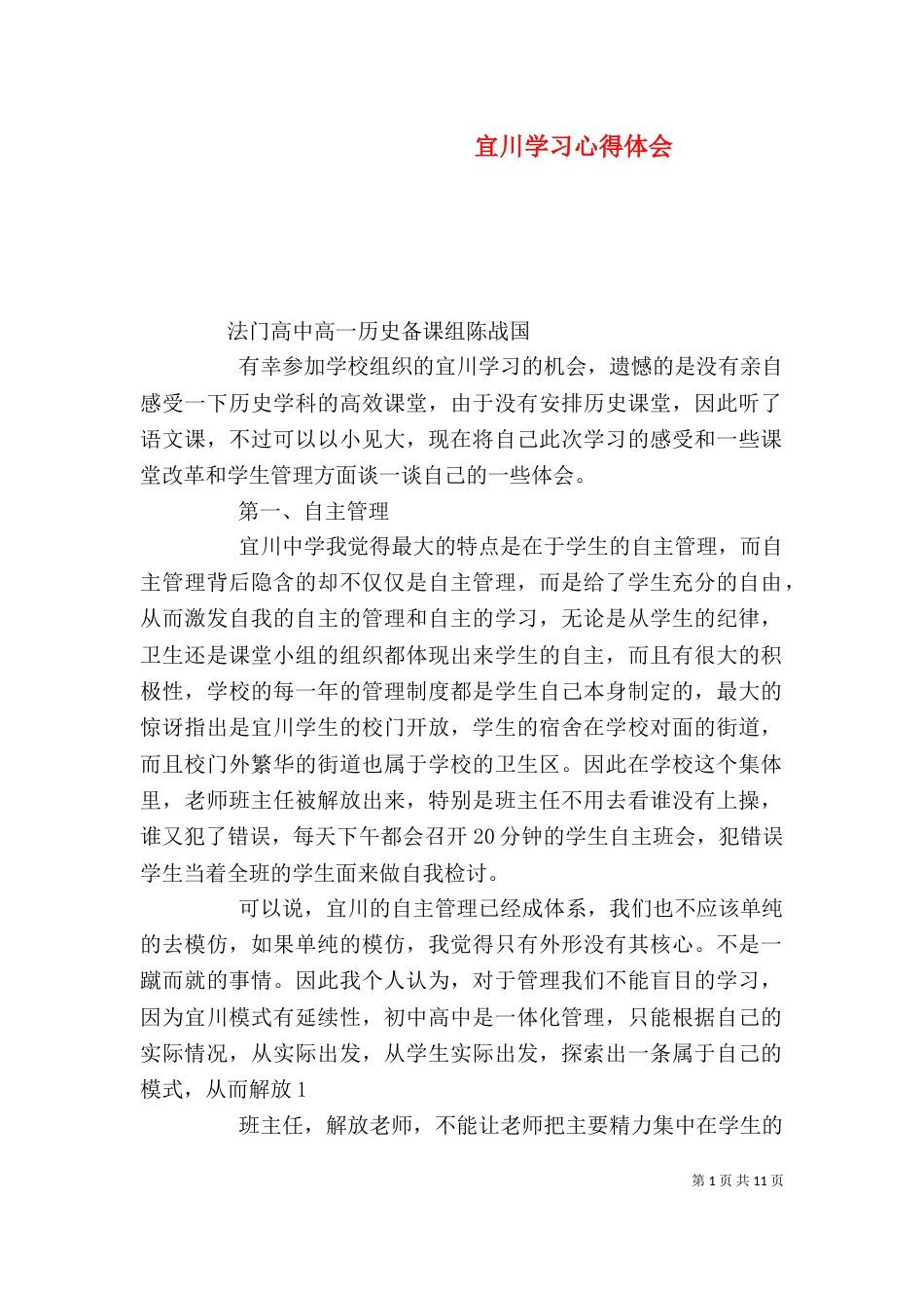 宜川学习心得体会_第1页