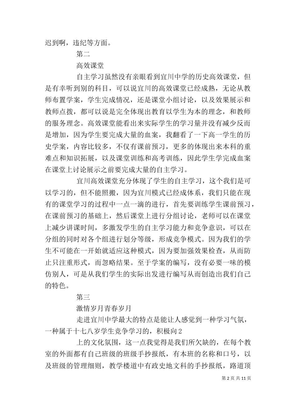 宜川学习心得体会_第2页