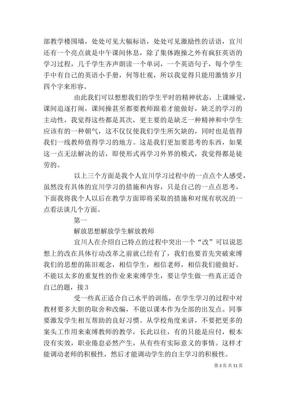 宜川学习心得体会_第3页