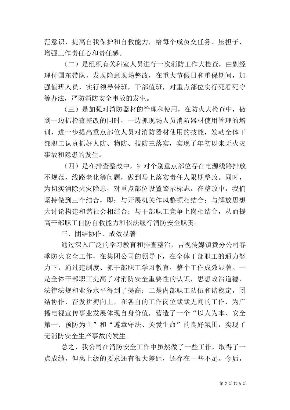春季消防安全工作总结范文三篇_第2页