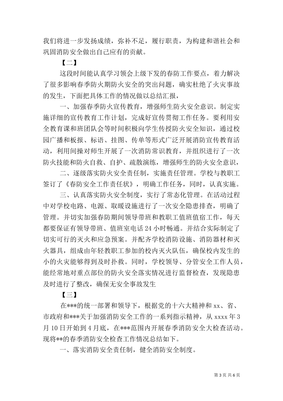春季消防安全工作总结范文三篇_第3页
