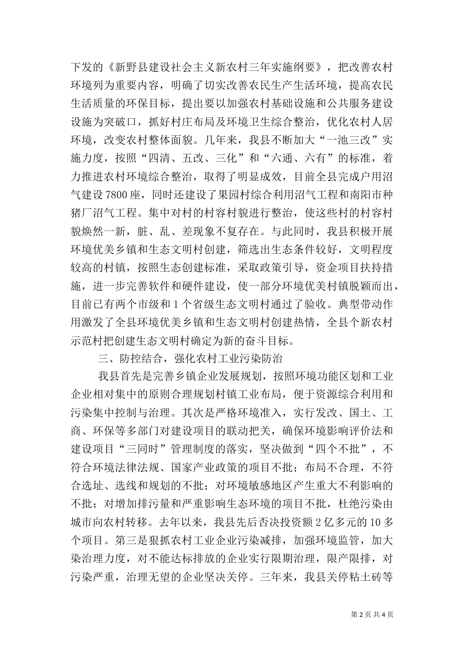 农村环境保护经验交流材料（一）_第2页