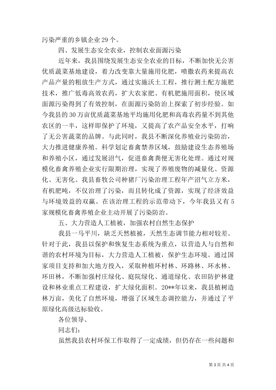 农村环境保护经验交流材料（一）_第3页