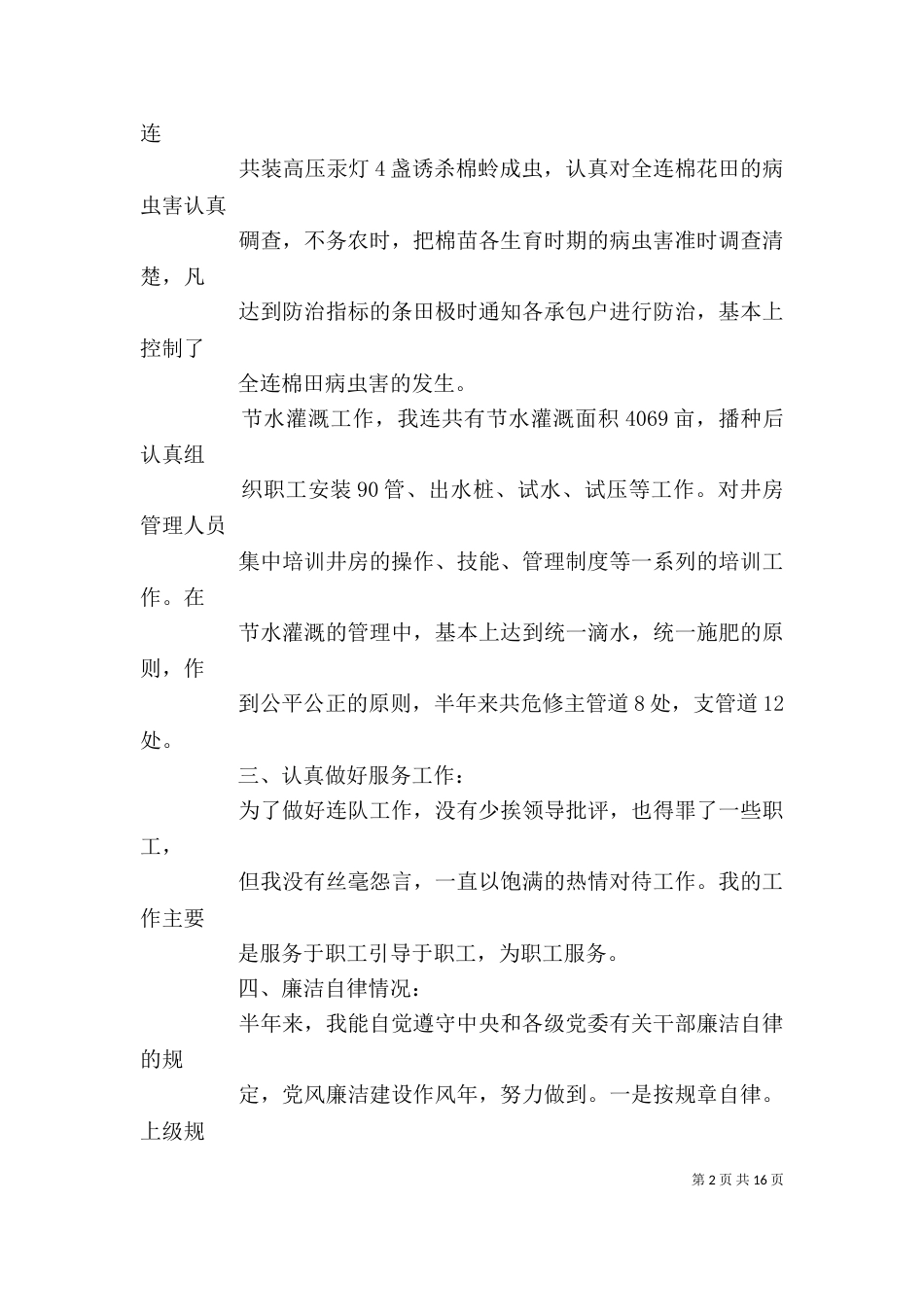 半年述职述廉报告（一）_第2页