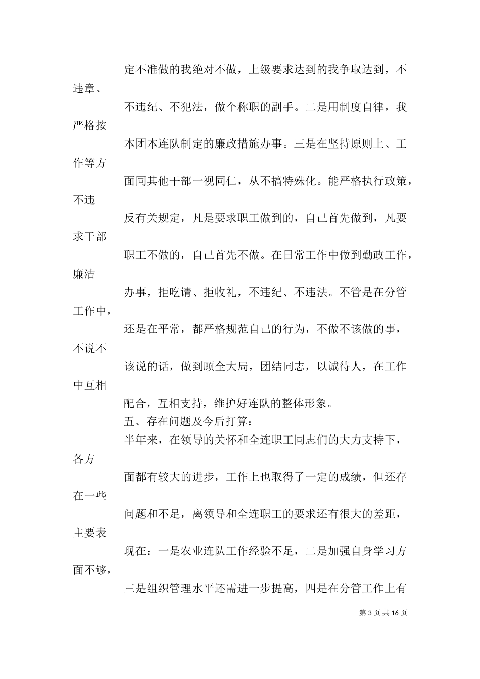 半年述职述廉报告（一）_第3页