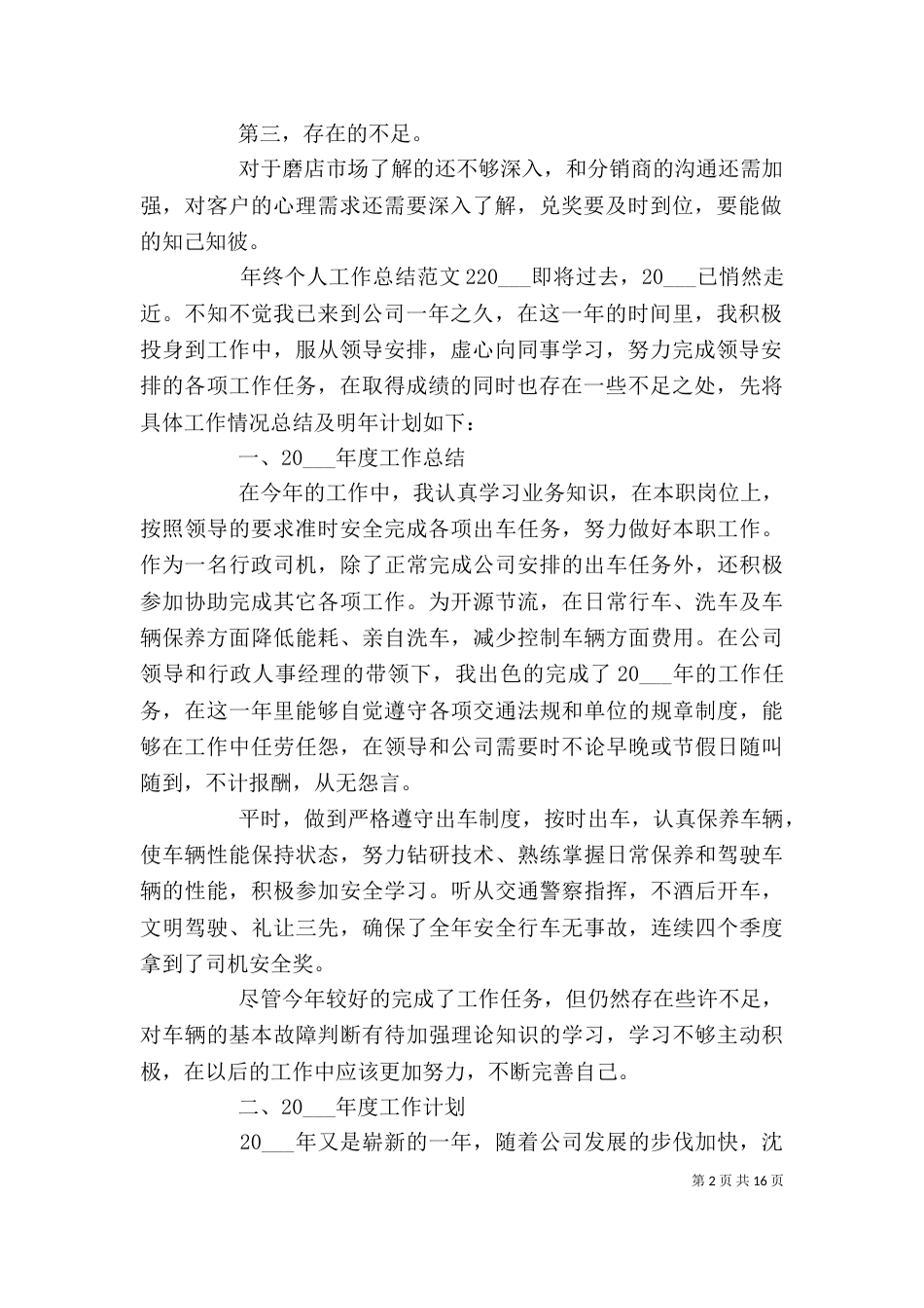 年终个人工作总结（三）_第2页