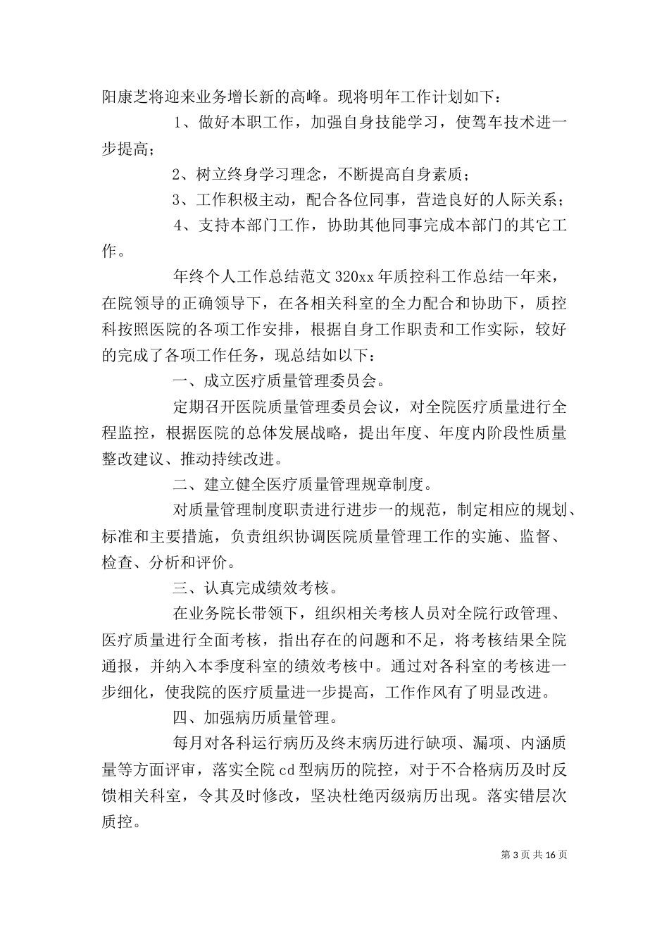 年终个人工作总结（三）_第3页