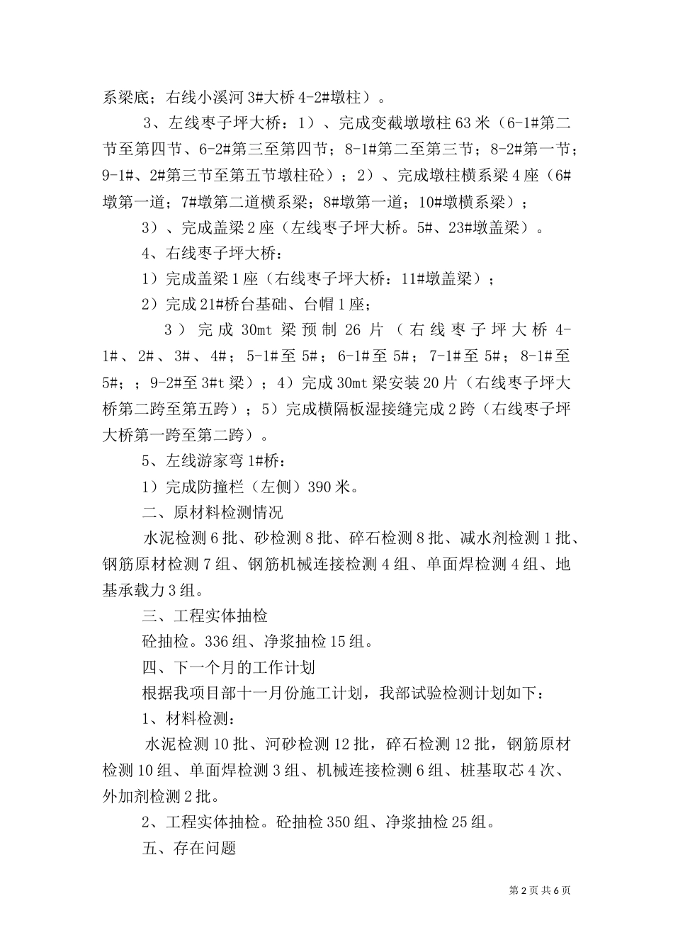 工地试验室月汇报材料_第2页