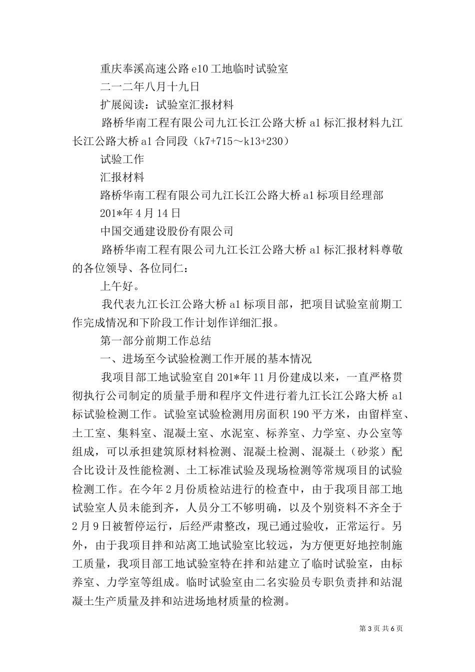 工地试验室月汇报材料_第3页