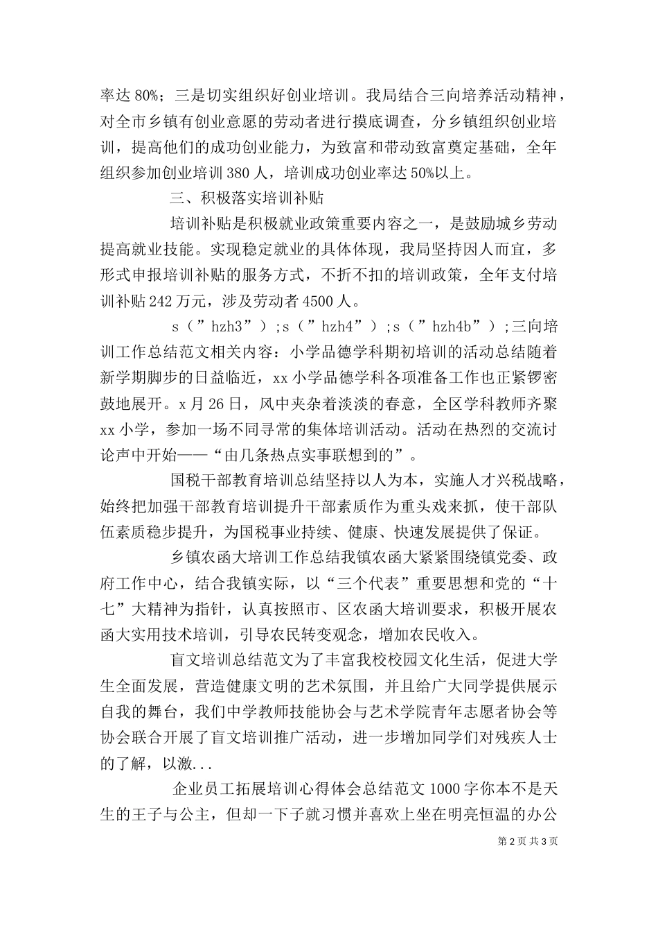 三向培训工作总结范文_第2页