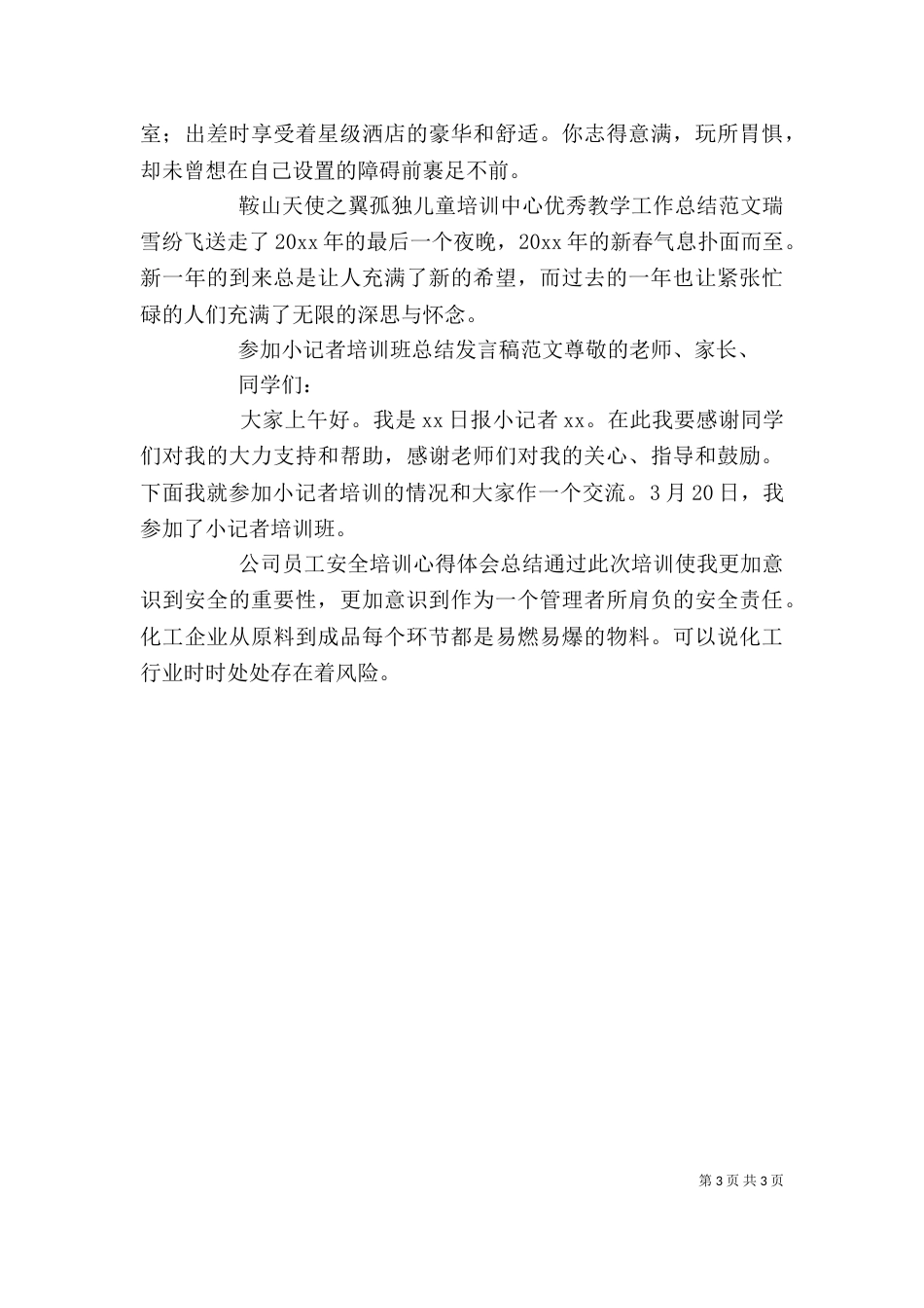 三向培训工作总结范文_第3页