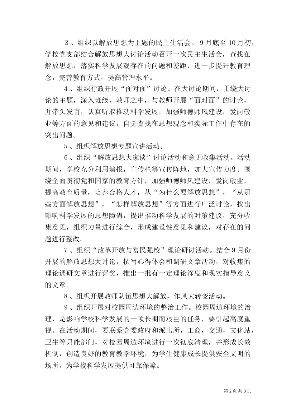 坚持科学发展  培养科学人才  自评报告（三）_第2页