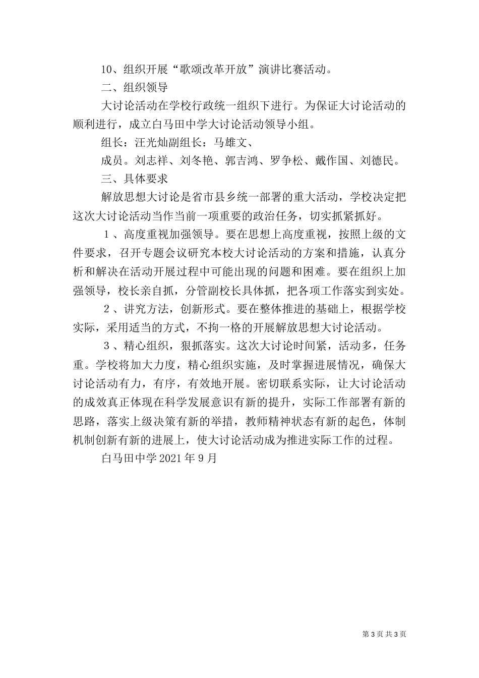 坚持科学发展  培养科学人才  自评报告（三）_第3页