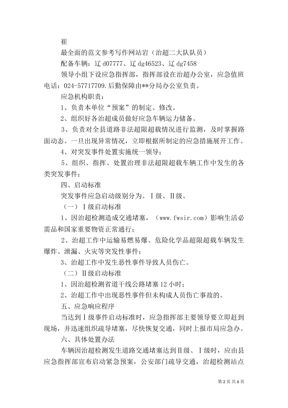 治超工作应急预案（二）_第2页