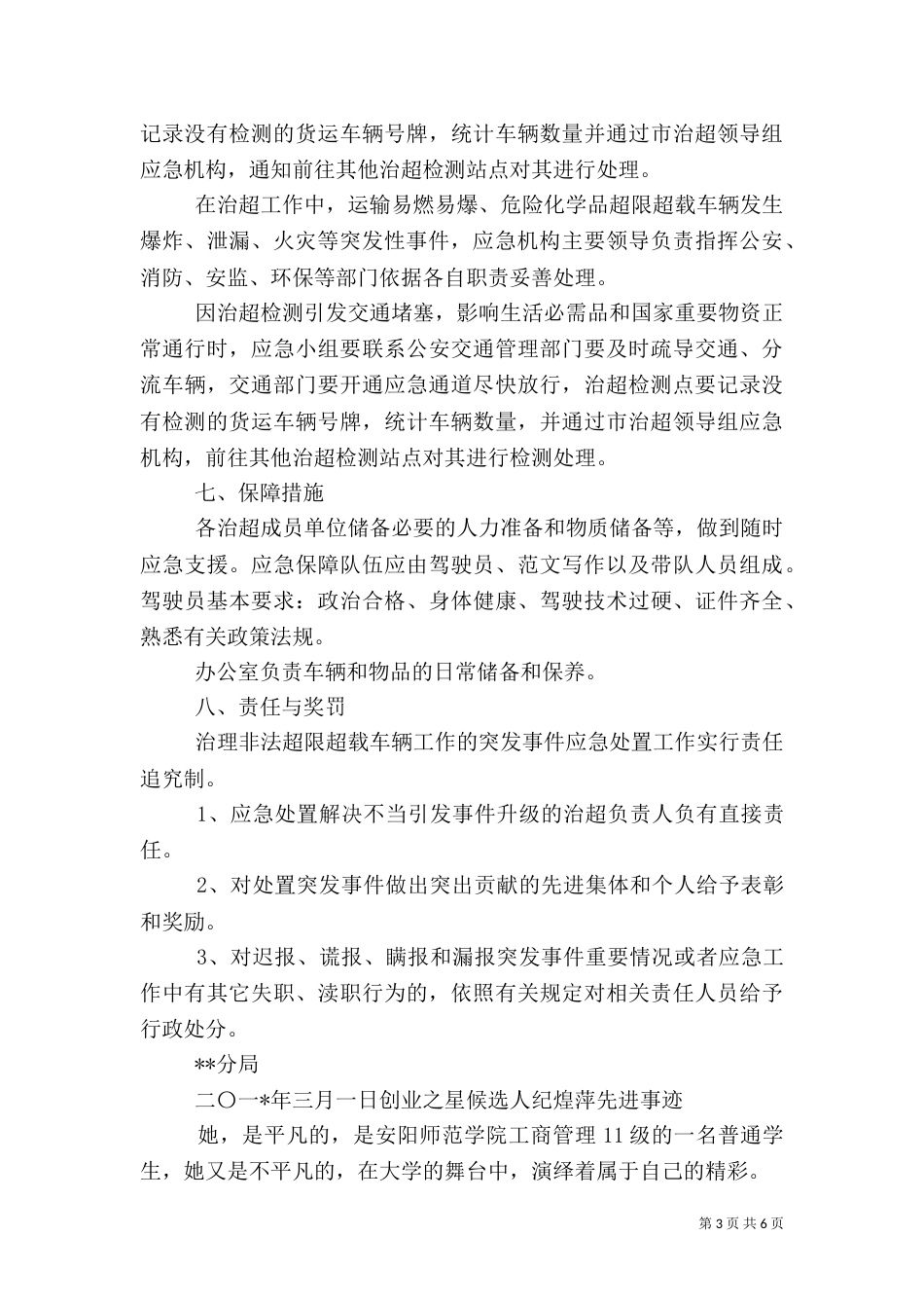 治超工作应急预案（二）_第3页