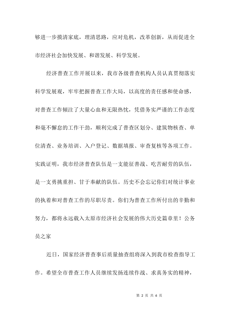 致经济普查前线的同志慰问3篇_第2页